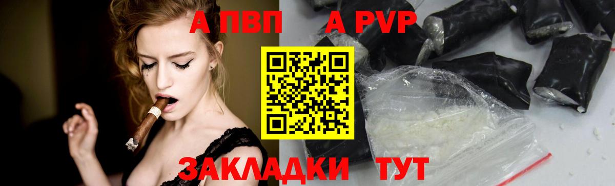 Тейково  A PVP VHQ  Alfa_PVP  A-PVP Crystall  Вход с VPN 