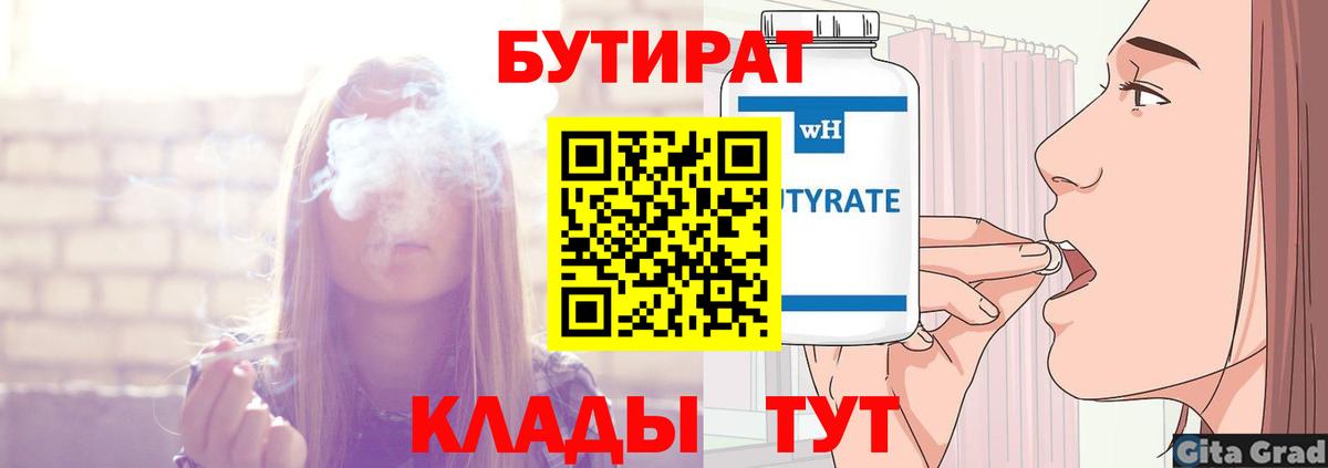 Тейково  БУТИРАТ бутик  Вход с VPN 