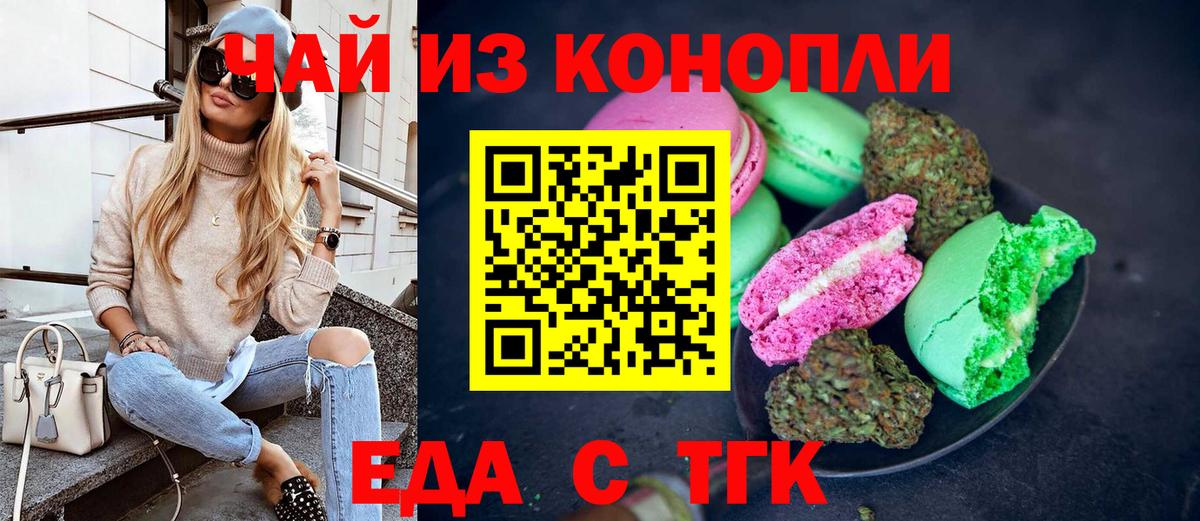 Печенье с ТГК конопля Тейково