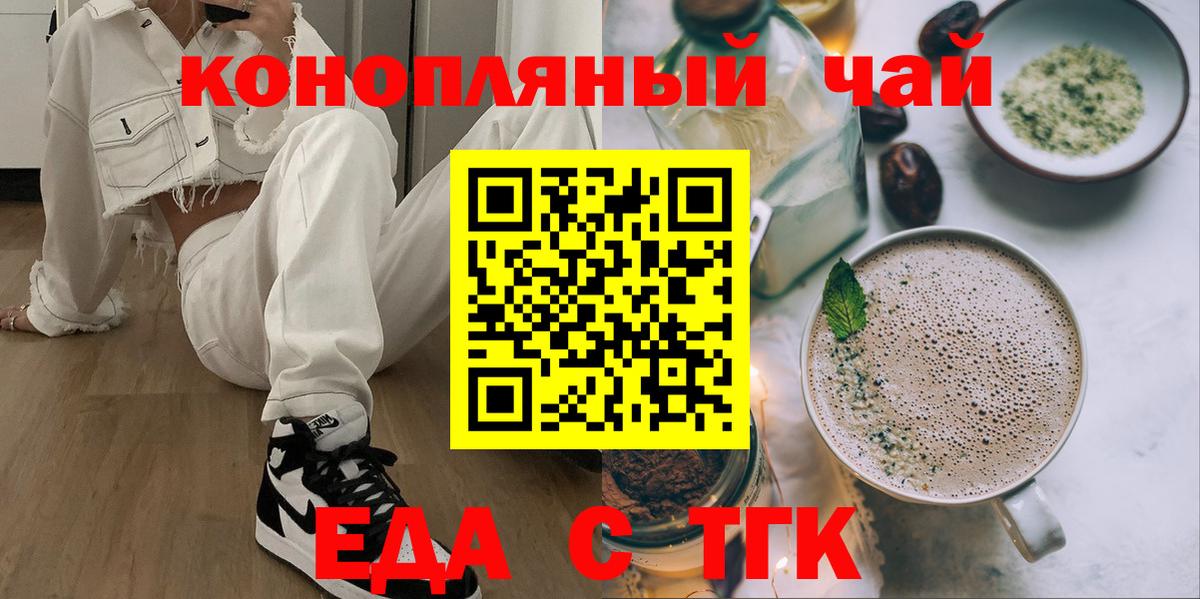 Еда ТГК марихуана  Вход с VPN  Тейково 