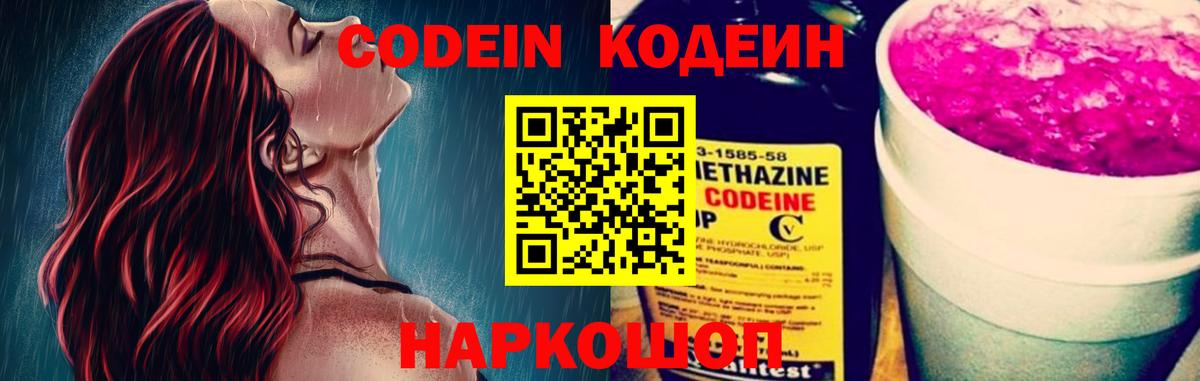 Кодеиновый сироп Lean Purple Drank  Вход с VPN  Тейково 
