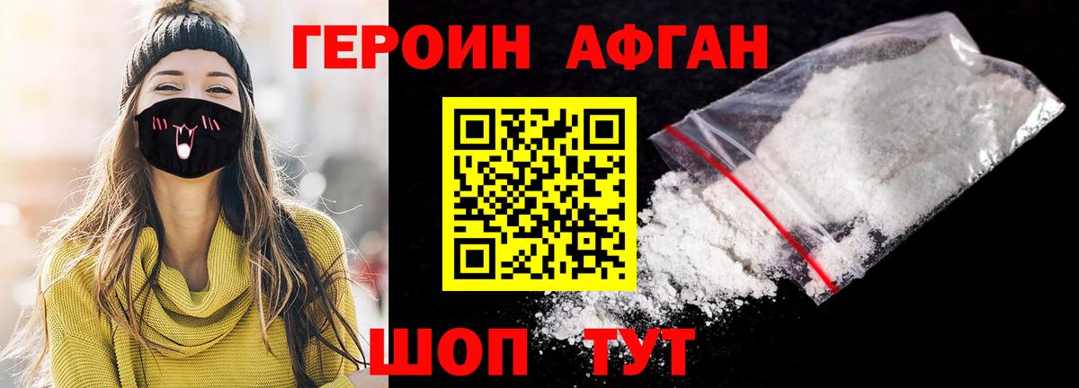 Героин хмурый  Вход с VPN  Тейково 