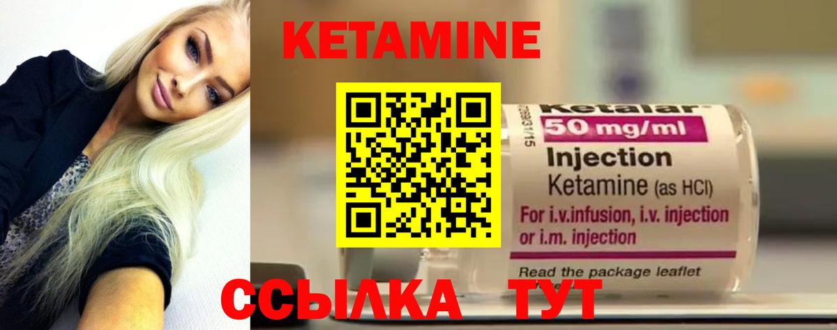 КЕТАМИН ketamine Тейково