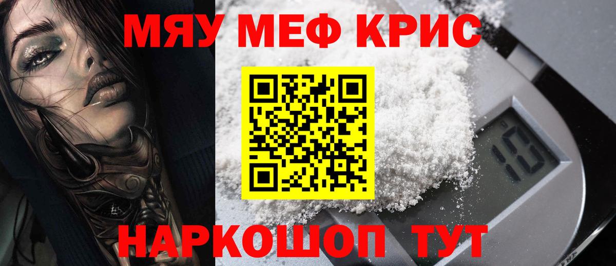 Меф кристаллы  Вход с VPN  Тейково  МЯУ-МЯУ  Меф 4 MMC 