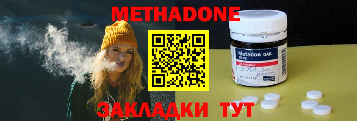 Метадон methadone  блэк спрут   Тейково  Вход с VPN  МЕТАДОН кристалл 