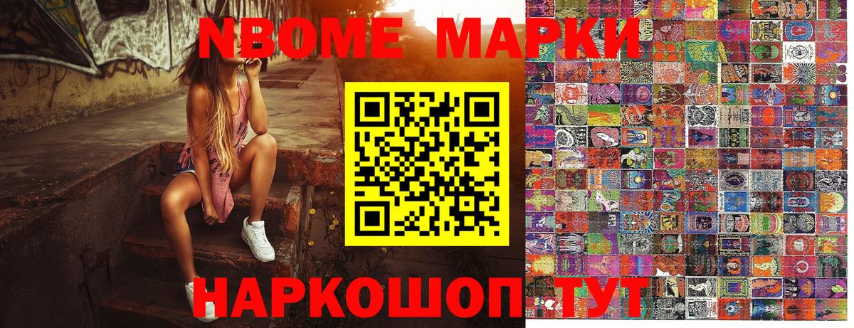 Марки NBOMe 1,5мг  Вход с VPN  Марки NBOMe  Тейково 