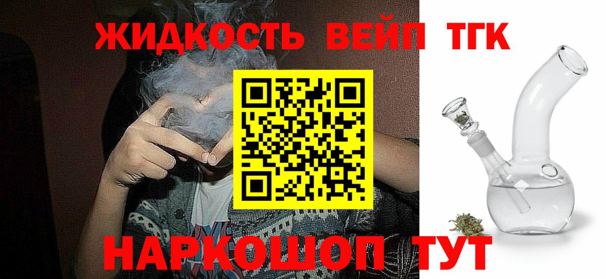 купить закладку  Вход с VPN  Дистиллят ТГК вейп с тгк  Тейково  ТГК гашишное масло 